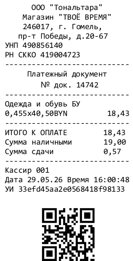 Чек наличной оплаты магазина ТВОЁ ВРЕМЯ Чек наличной оплаты магазина ТВОЁ ВРЕМЯ